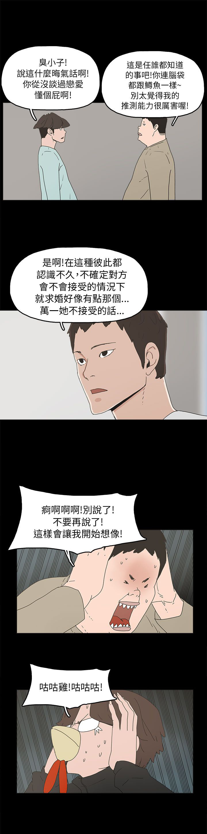 火车迅雷下载电影天堂漫画,第33章：求婚5图