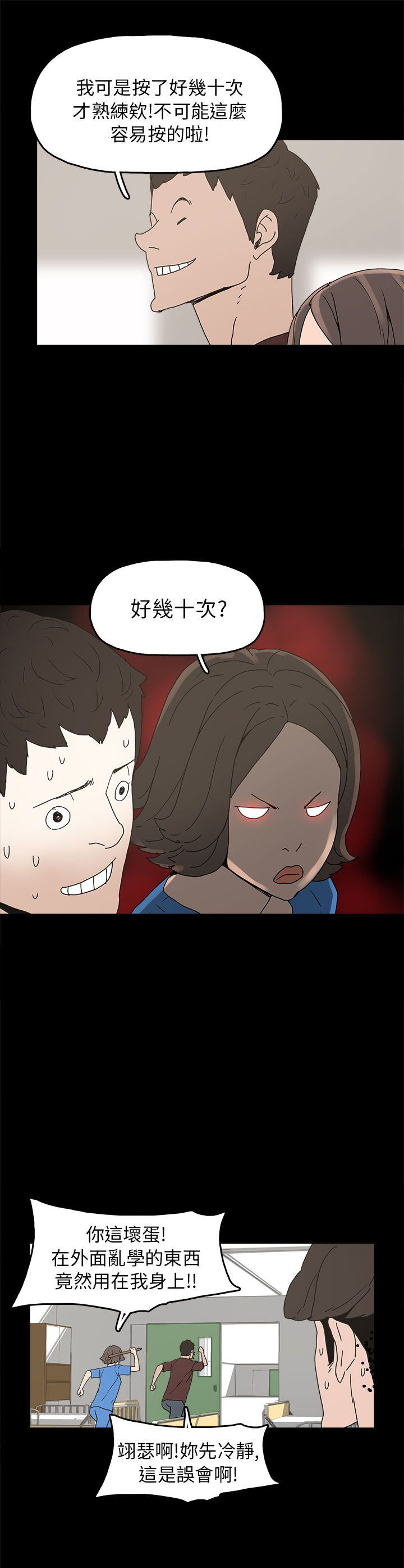 火车寻梦漫画,第28章：善恶有报3图