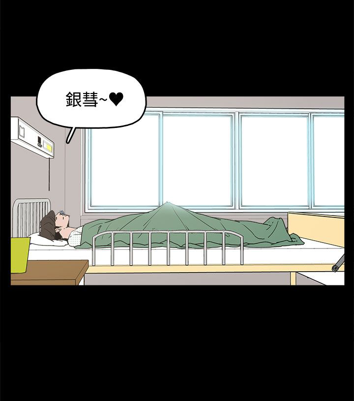 火车寻梦漫画,第35章：勿忘我1图