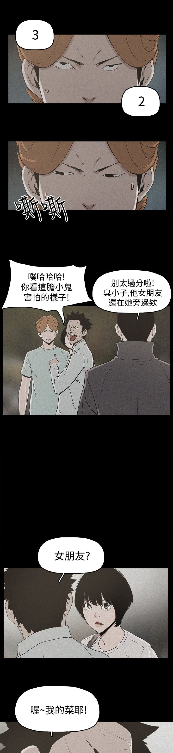 火车寻梦漫画,第19章：高利贷4图