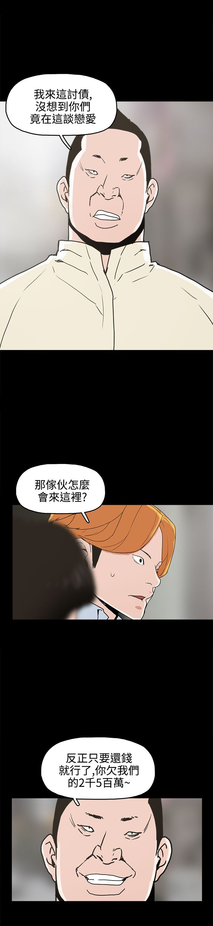 火车寻梦漫画,第25章：金主4图
