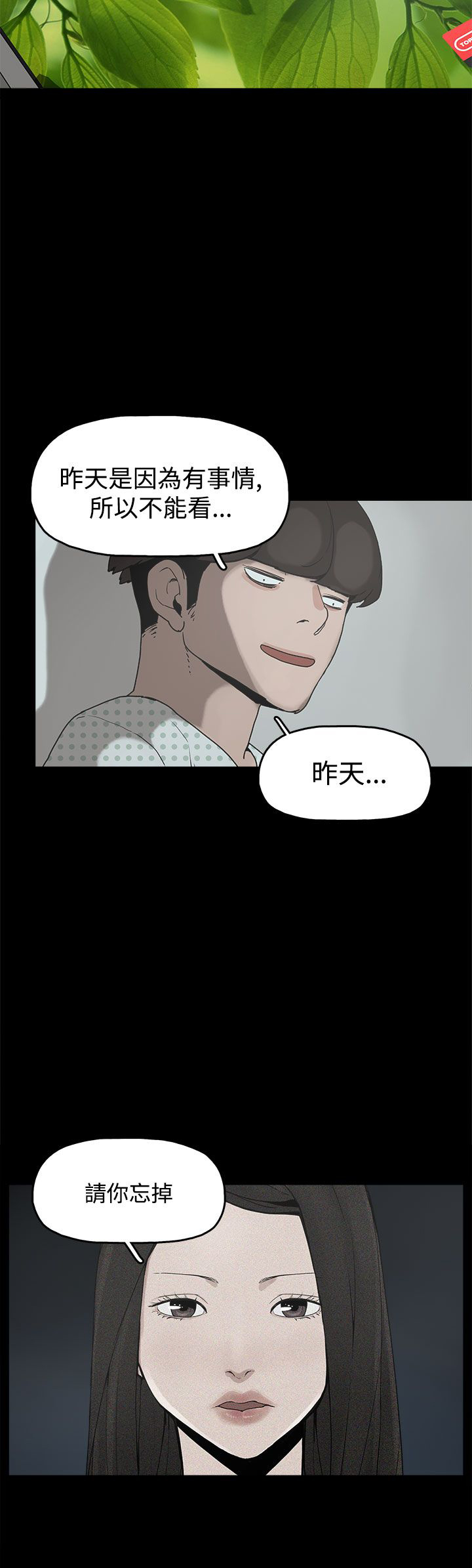 火车寻梦漫画,第17章：智恩辰吾2图