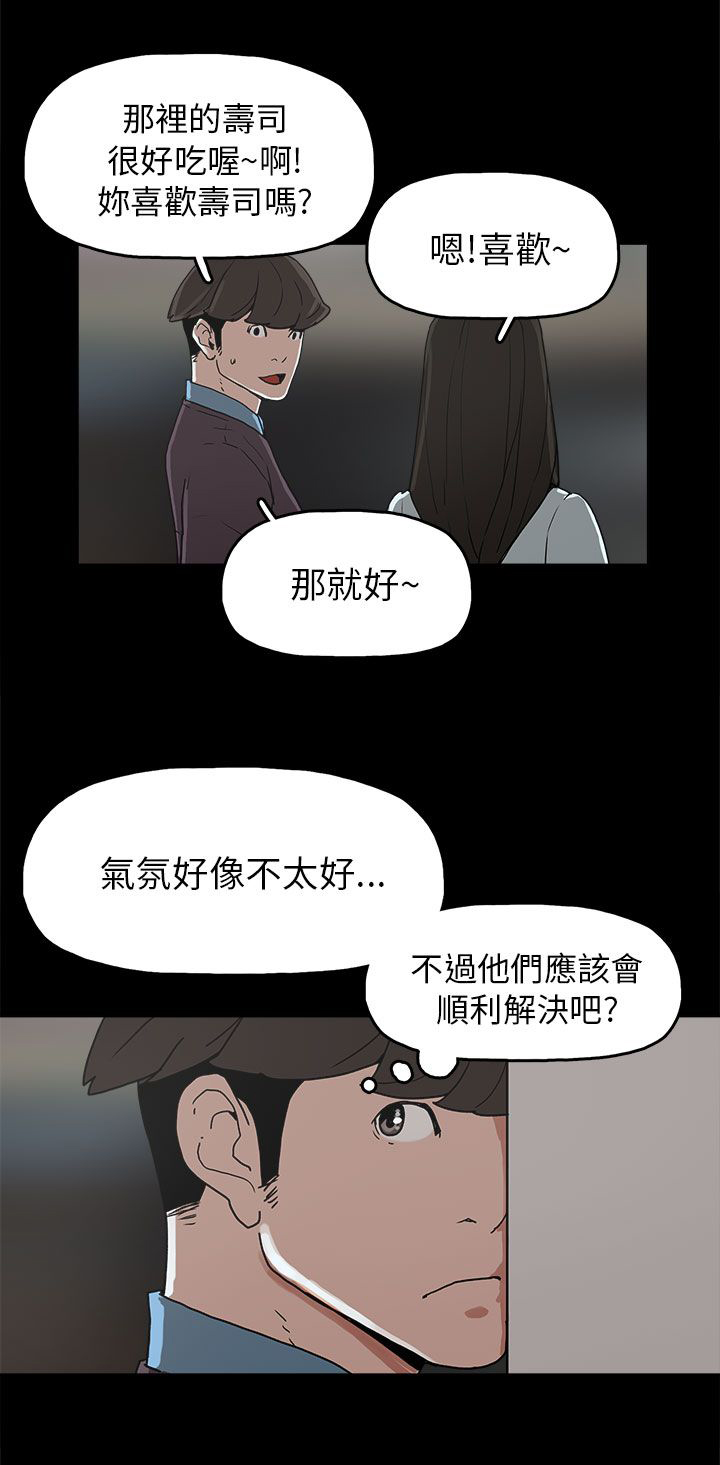 火车票价表漫画,第29章：约会4图