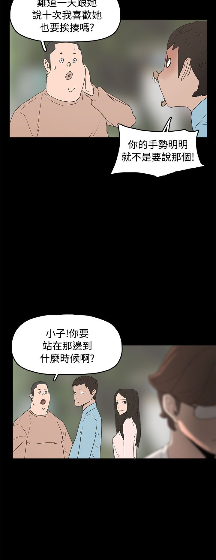 火车寻梦漫画,第35章：勿忘我4图