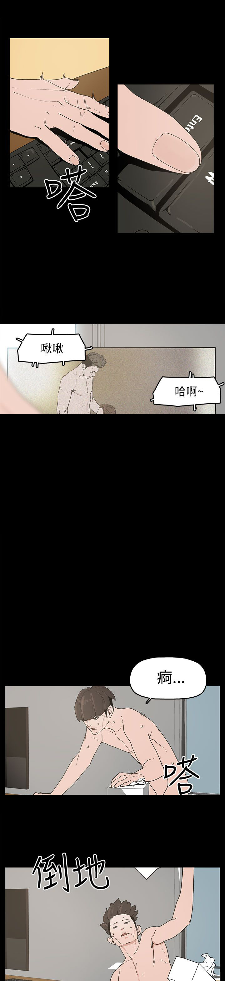 火车票下铺怎么买漫画,第10章：就这样结束？5图