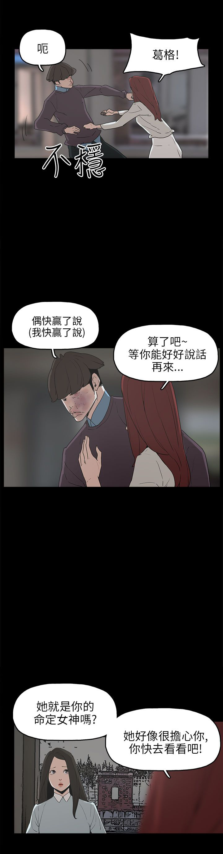火车小视频漫画,第30章：消毒水是甜的5图