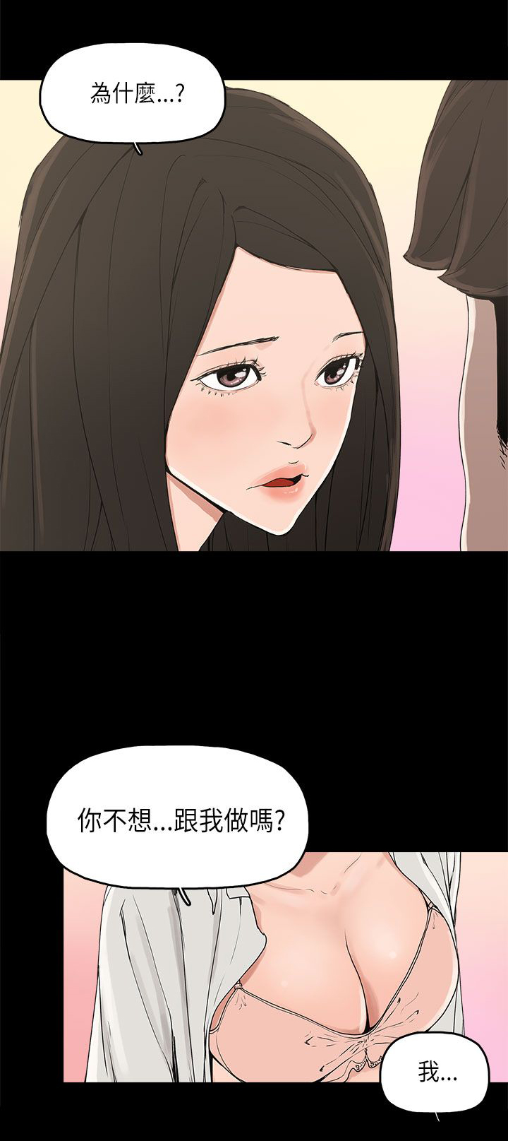 火车寻梦漫画,第23章：怪梦5图