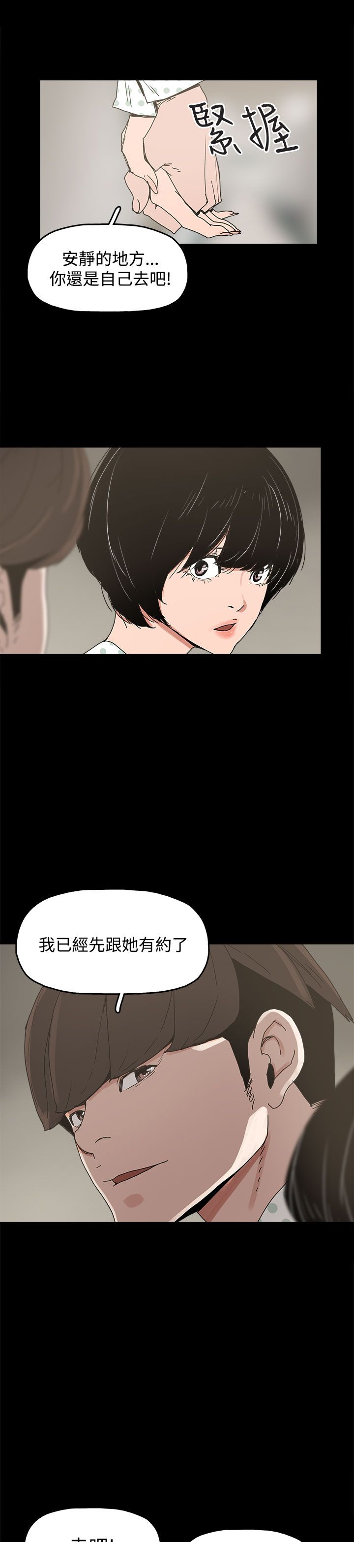 火车寻梦漫画,第21章：朴银慧1图