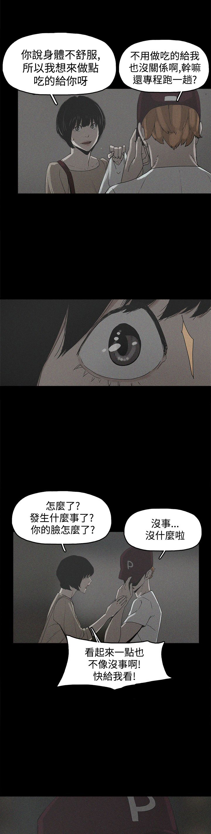 火车寻梦漫画,第19章：高利贷4图