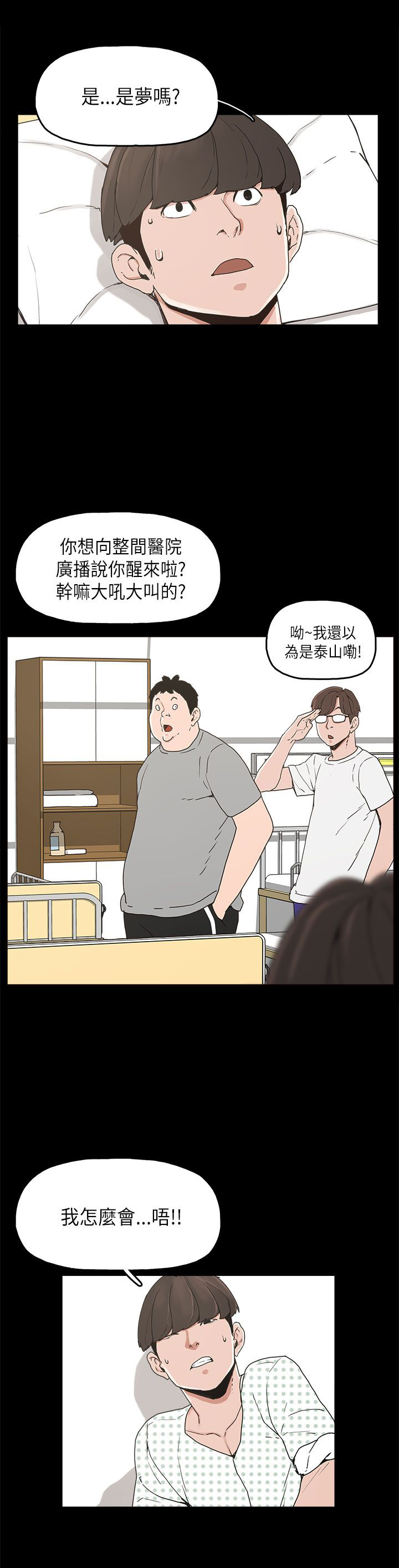 火车寻梦漫画,第11章：变态先生1图