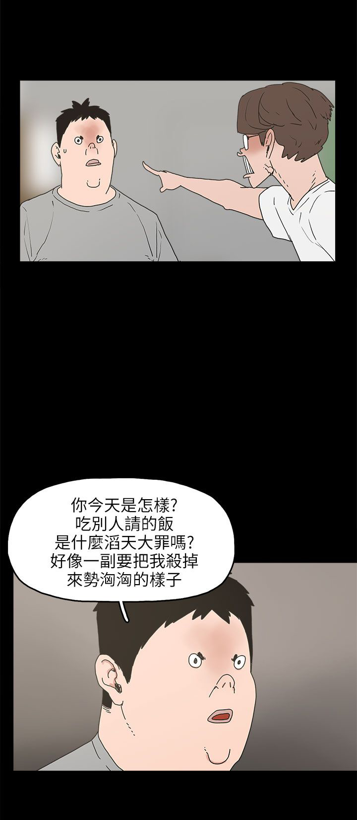火车寻梦漫画,第24章：辰吾的阴谋1图