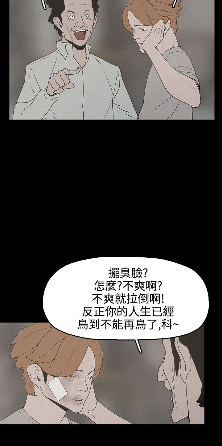 火车寻梦漫画,第25章：金主2图