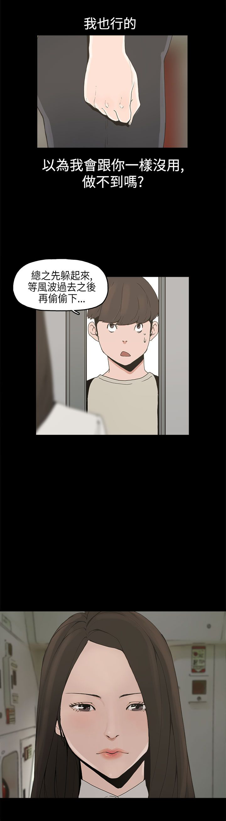 火车寻梦漫画,第23章：怪梦1图