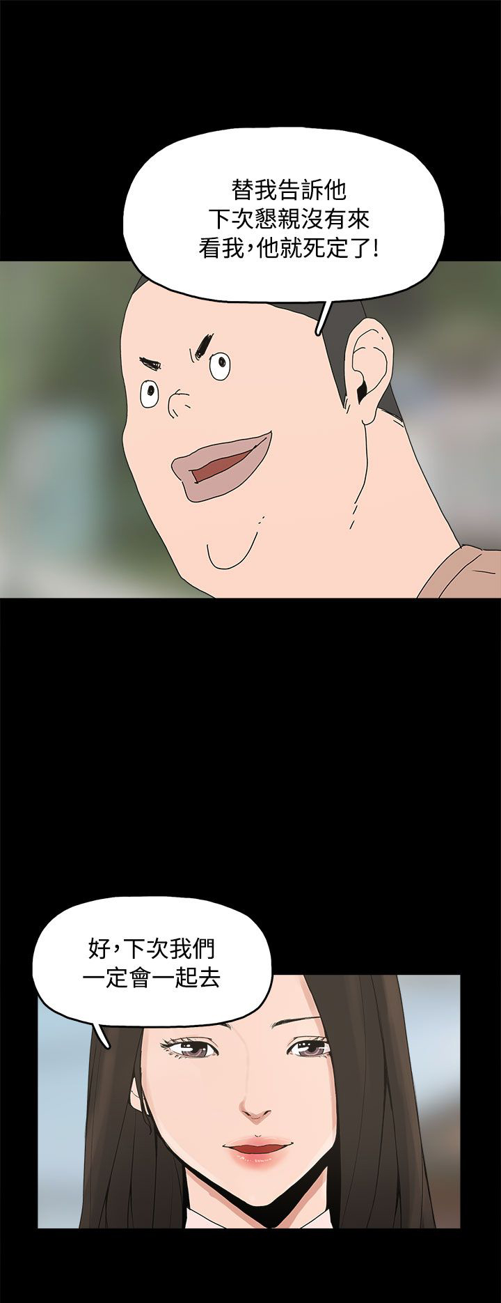 火车寻梦漫画,第35章：勿忘我4图