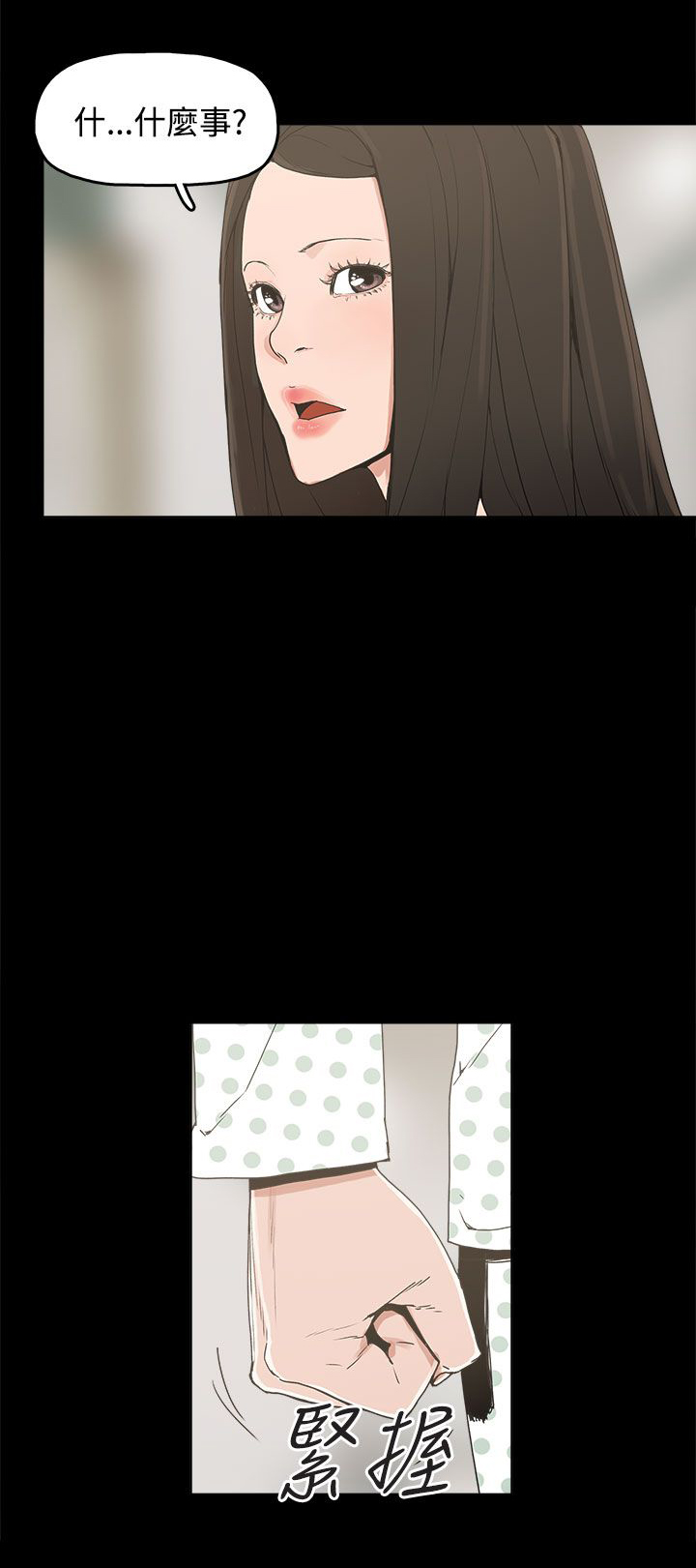 火车寻梦漫画,第21章：朴银慧4图