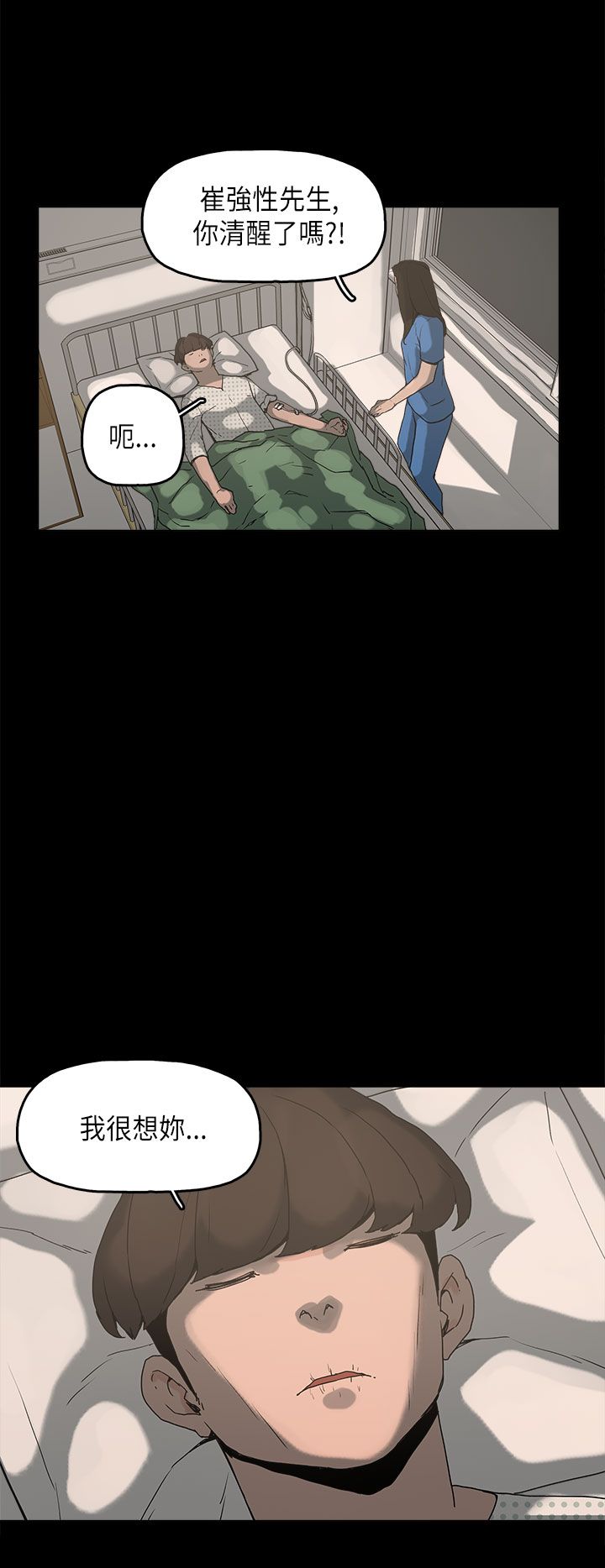 火车中转站怎么换乘漫画,第11章：变态先生5图