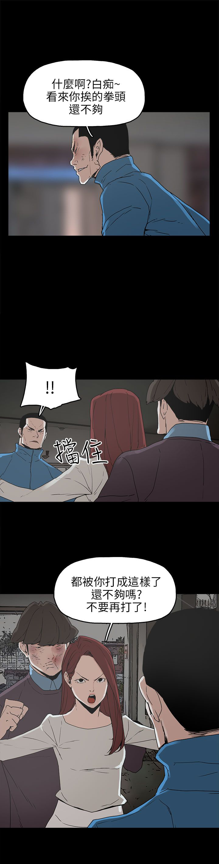 火车小视频漫画,第30章：消毒水是甜的1图