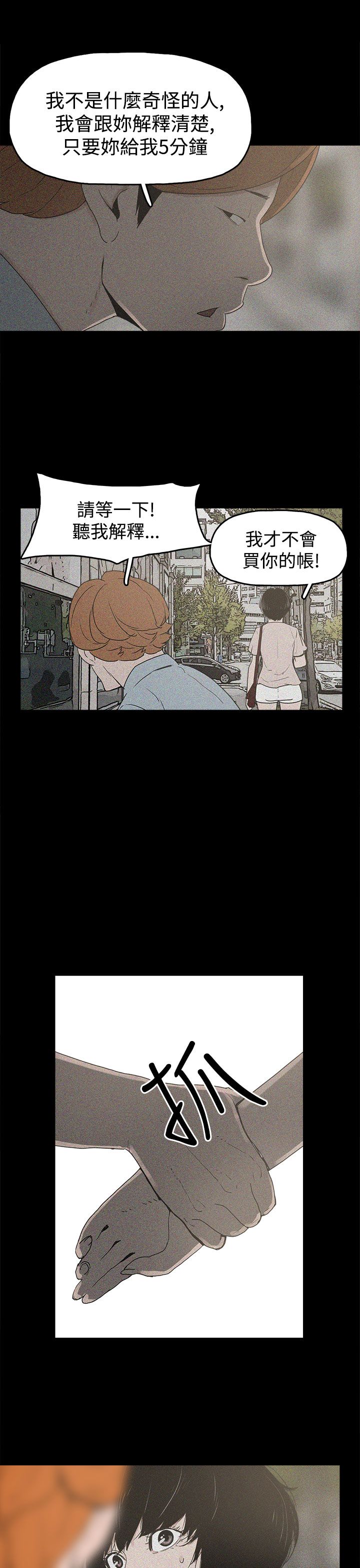 火车寻梦漫画,第17章：智恩辰吾1图