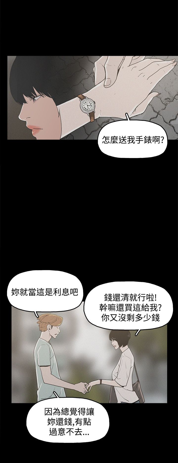 火车寻梦漫画,第19章：高利贷4图
