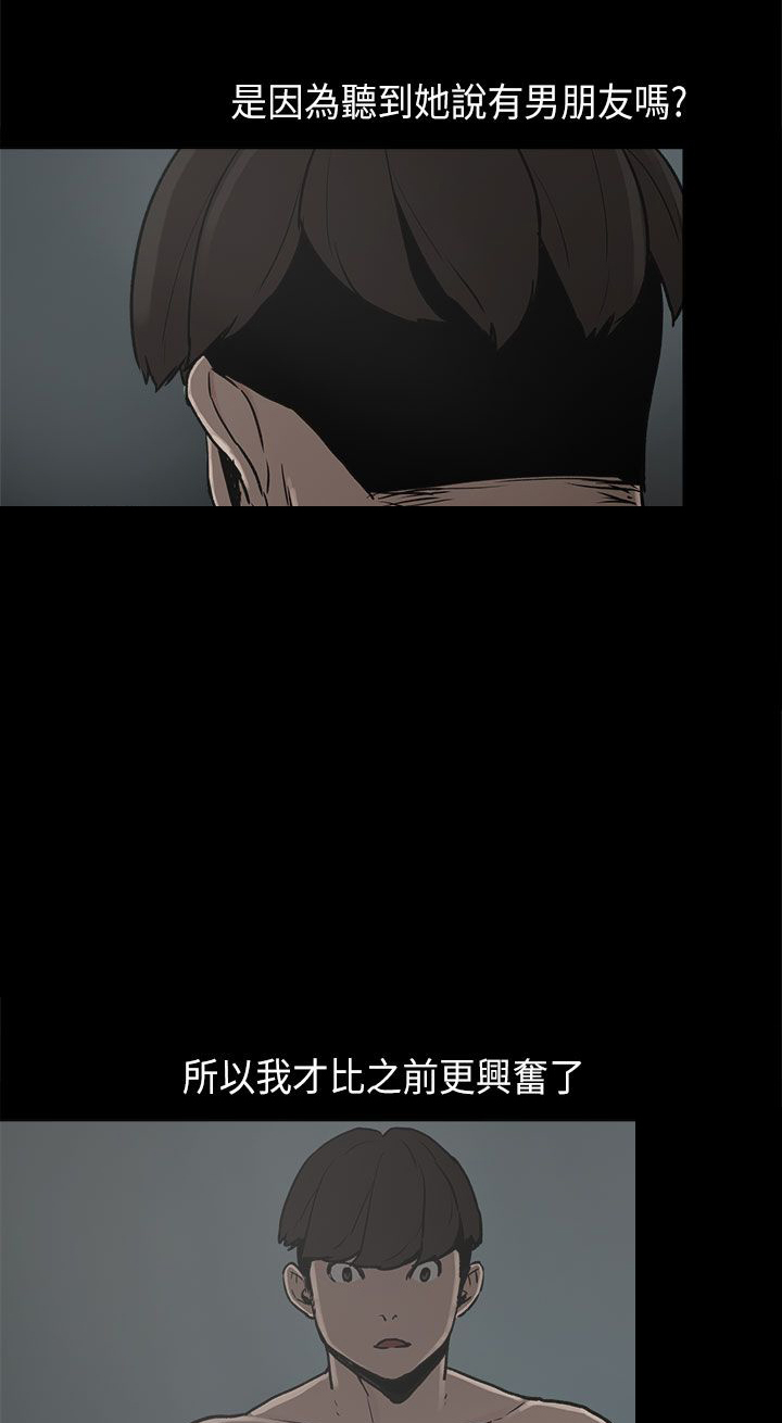 火车寻人软件漫画,第8章：我有男朋友1图