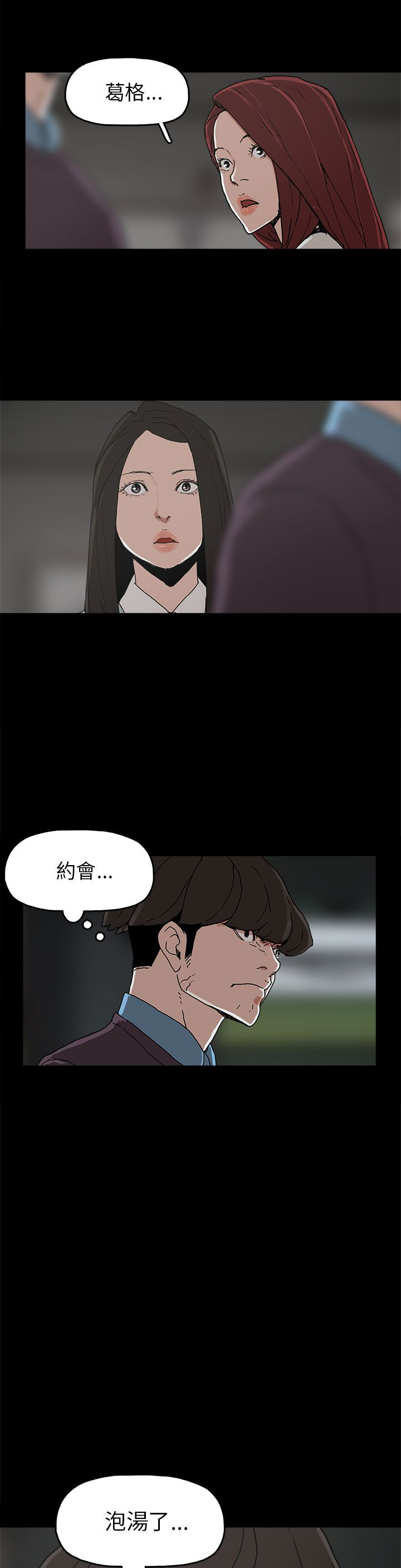 火车去远方漫画,第29章：约会5图