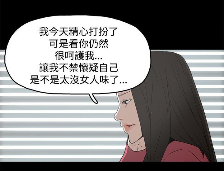 火车寻梦漫画,第31章：守护2图