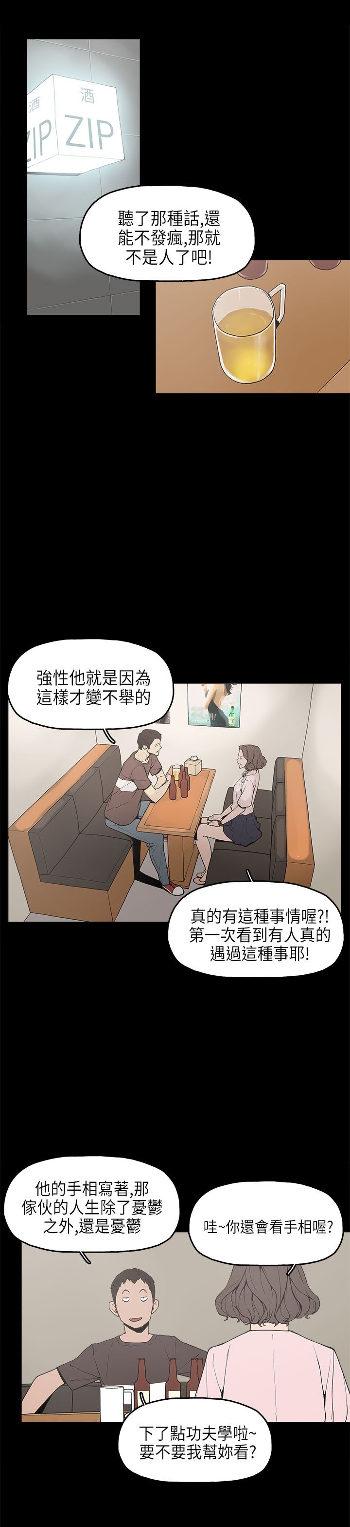 火车寻梦漫画,第12章：试探5图