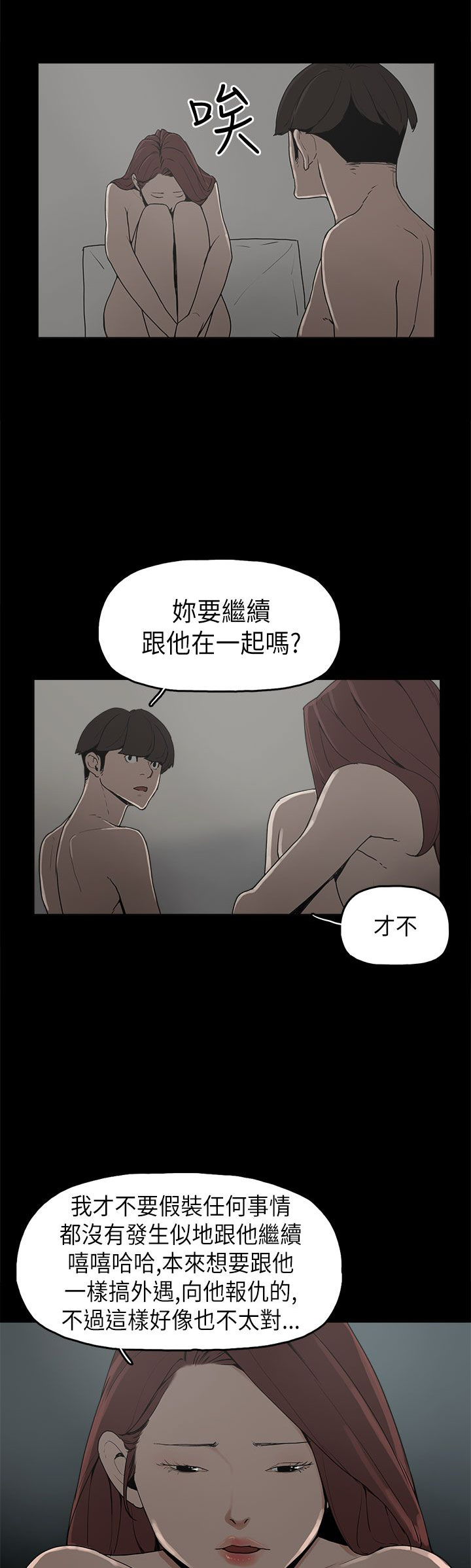 火车寻梦漫画,第9章：美娜4图