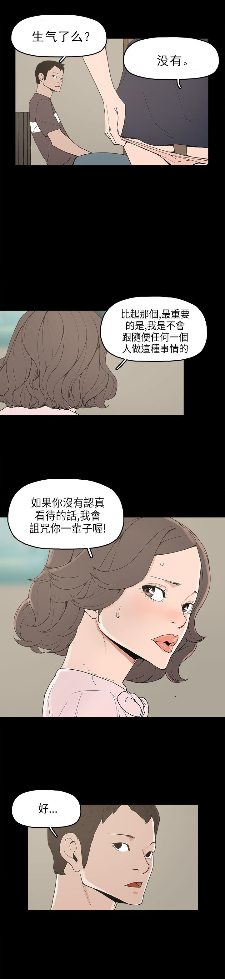 火车驶向天外梦漫画,第12章：试探3图