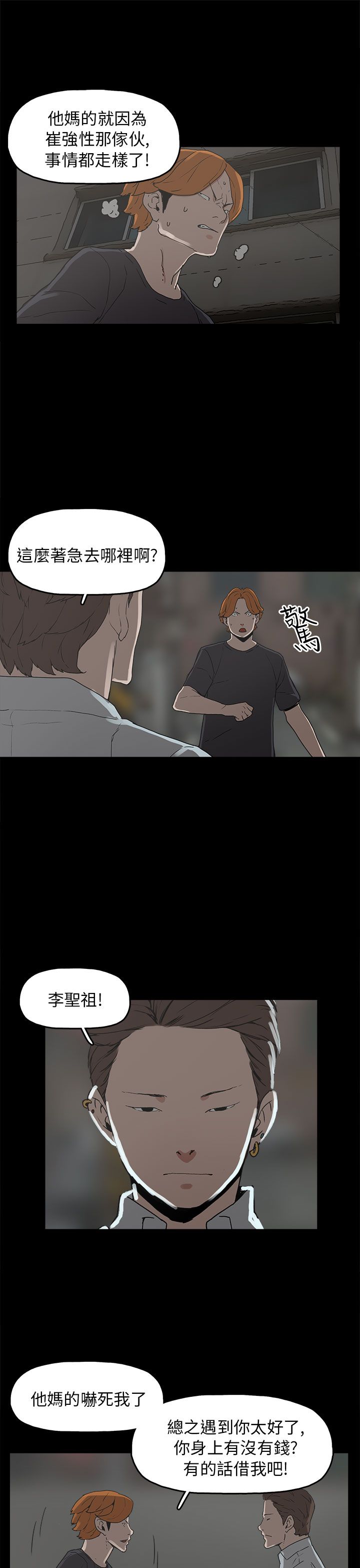 火车寻梦漫画,第28章：善恶有报2图