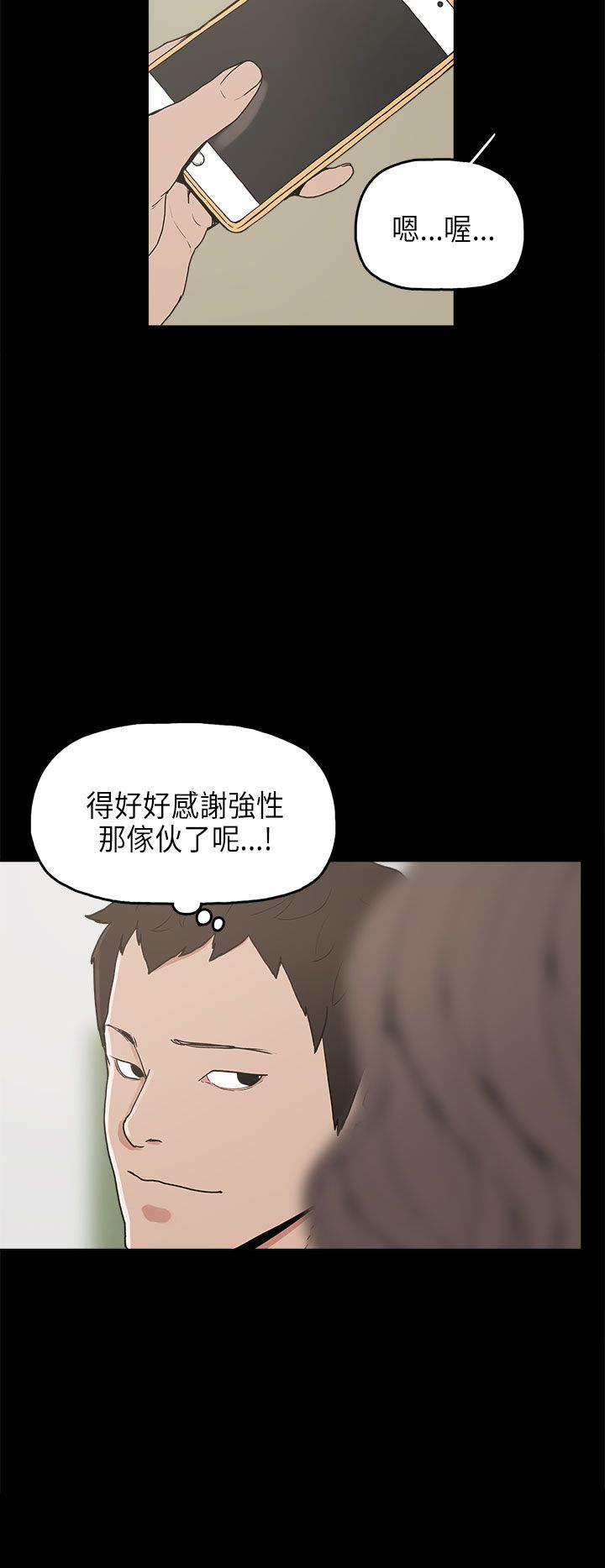 火车寻梦漫画,第12章：试探4图