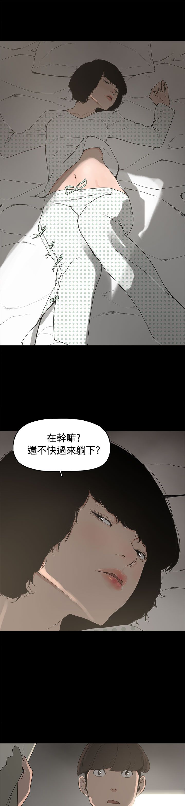 火车寻人漫画,第14章：放开我1图