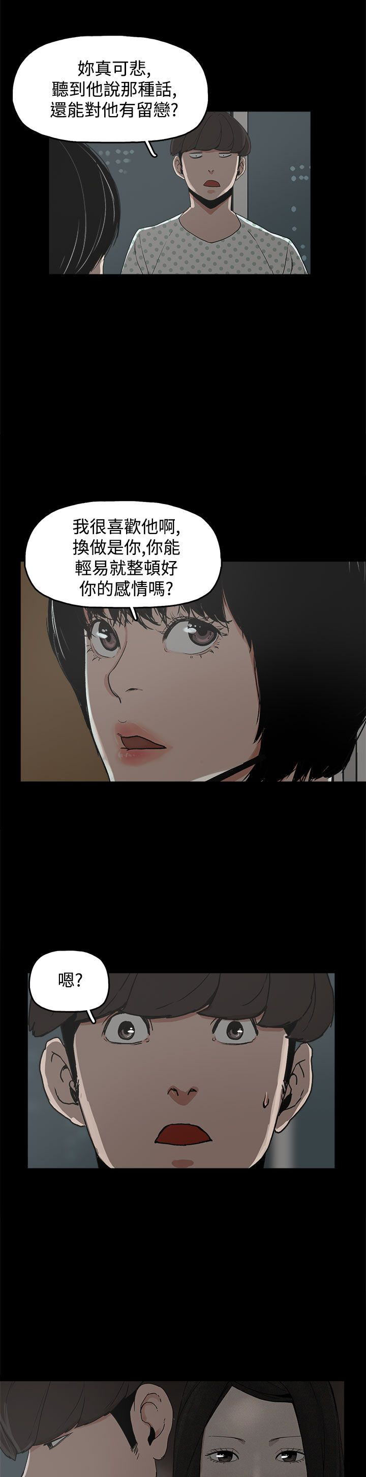 火车时刻表查询漫画,第21章：朴银慧1图