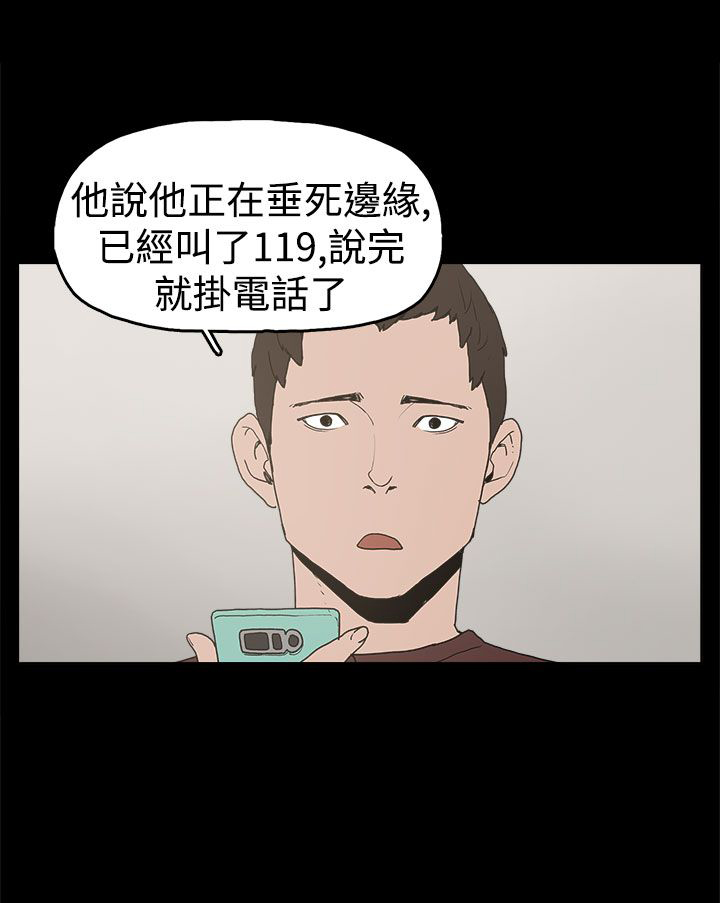 火车票下铺怎么买漫画,第10章：就这样结束？1图