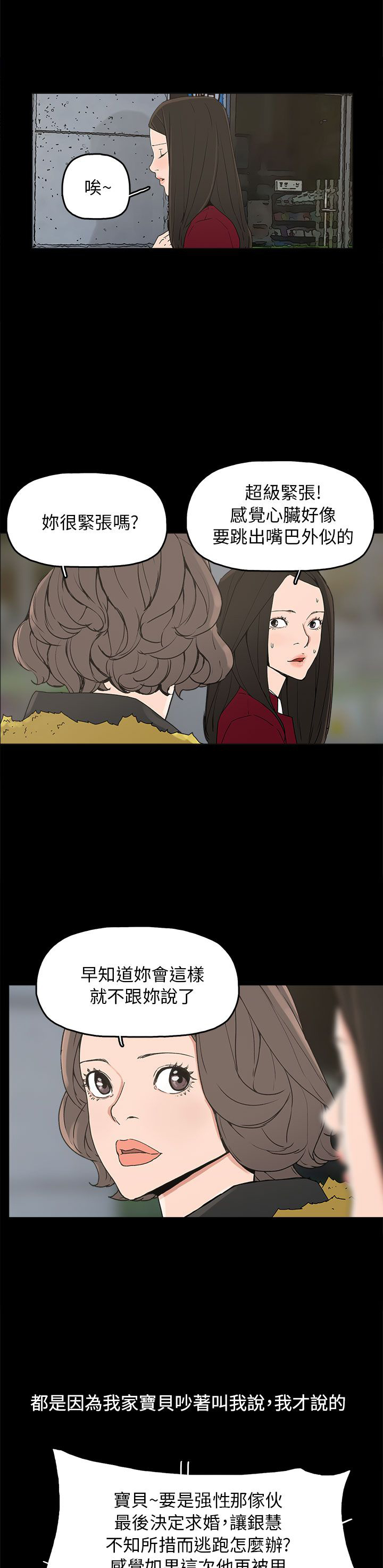 火车寻梦漫画,第33章：求婚5图