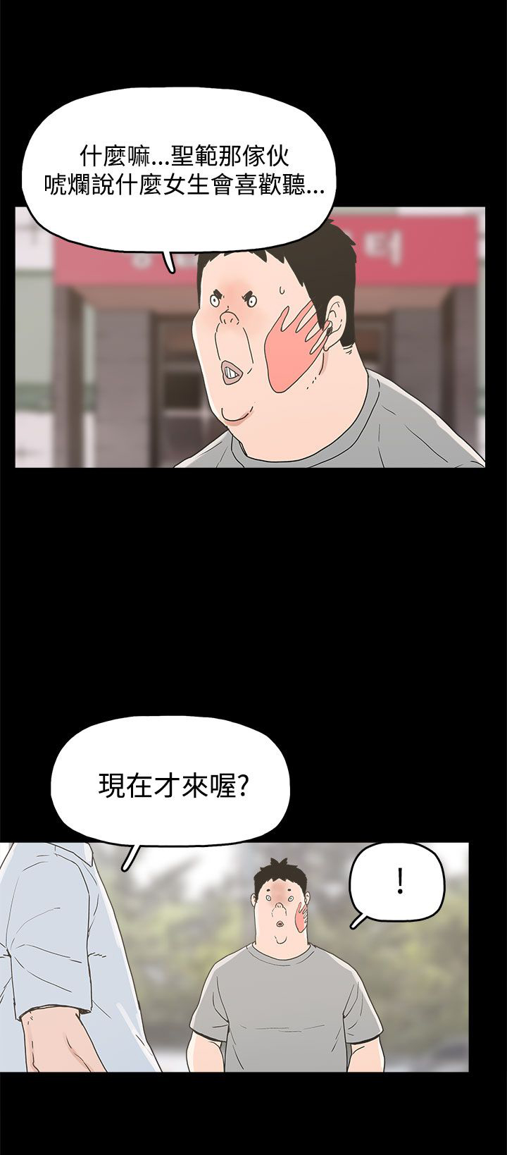 火车寻梦漫画,第23章：怪梦1图