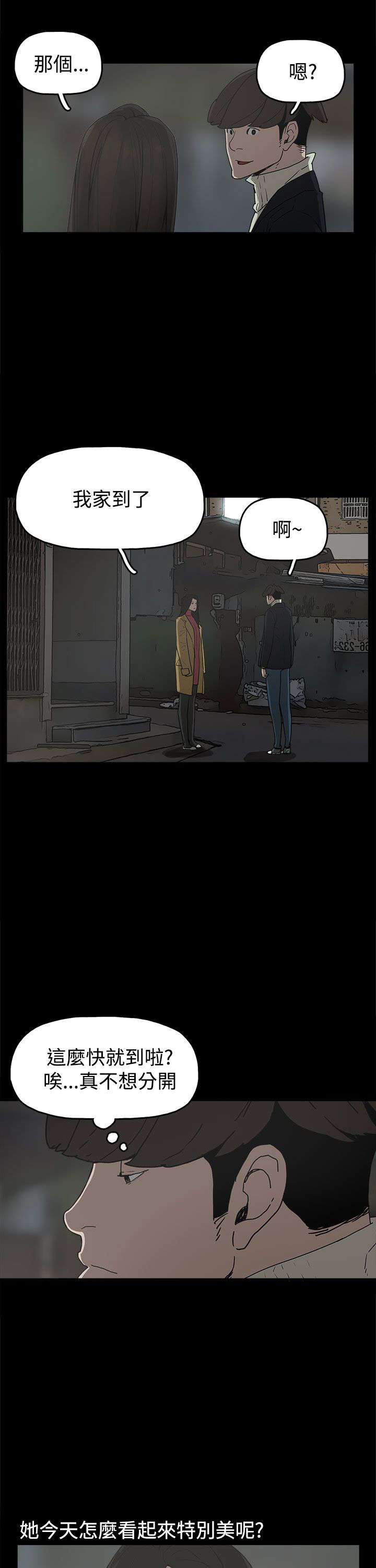 火车寻梦漫画,第31章：守护1图