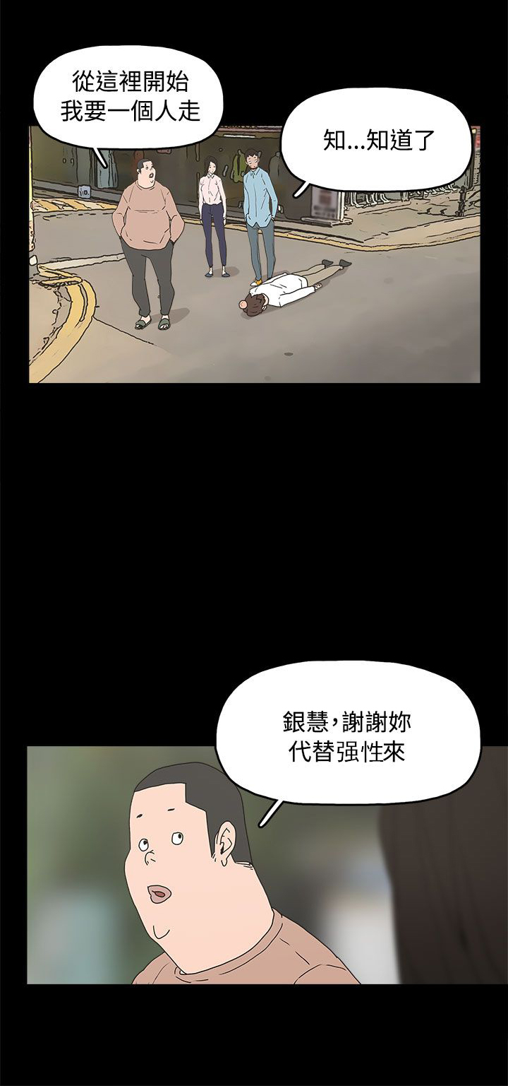 火车寻梦漫画,第35章：勿忘我3图
