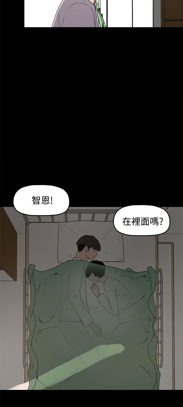 火车寻人漫画,第14章：放开我4图