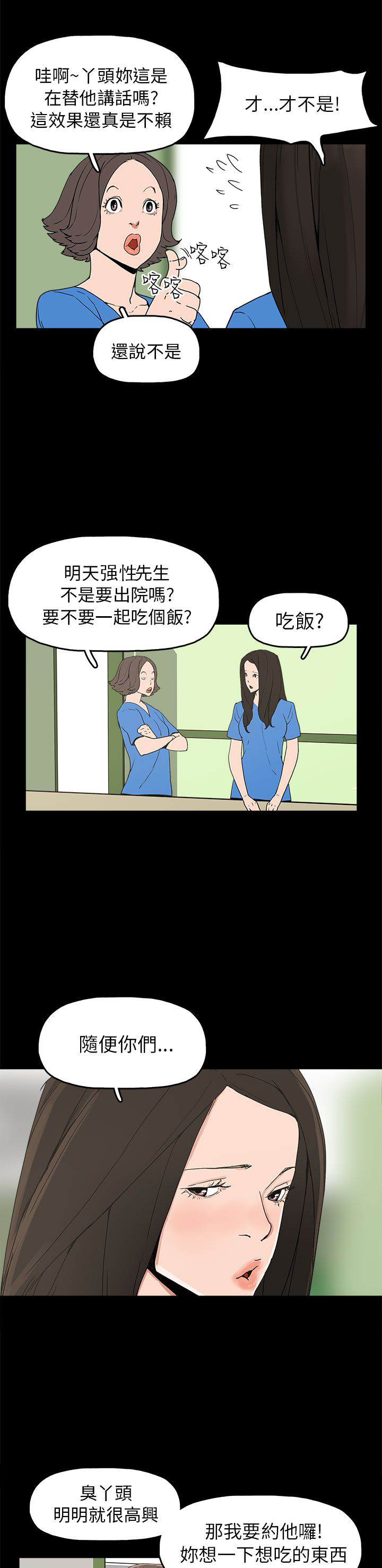 火车寻梦漫画,第28章：善恶有报2图