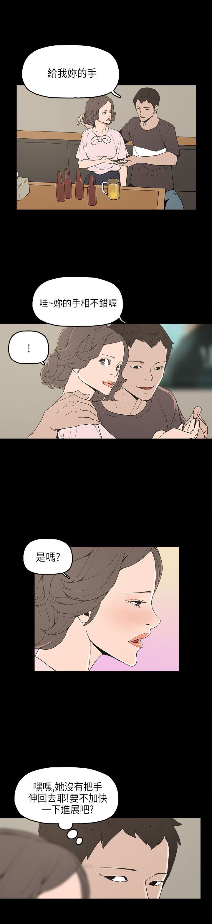火车票最新通知漫画,第12章：试探1图