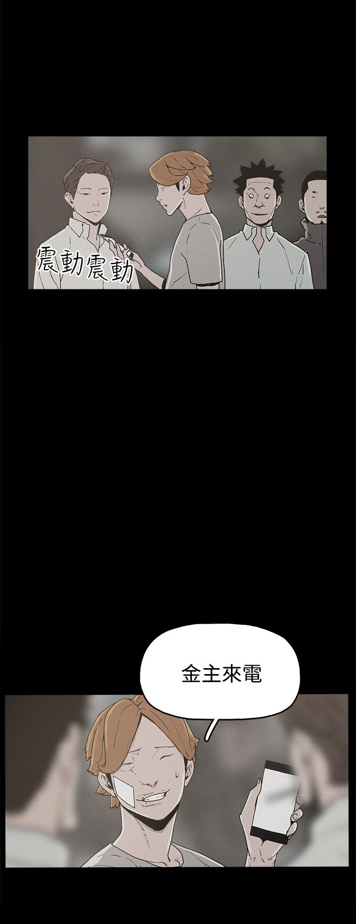 火车寻梦漫画,第25章：金主4图