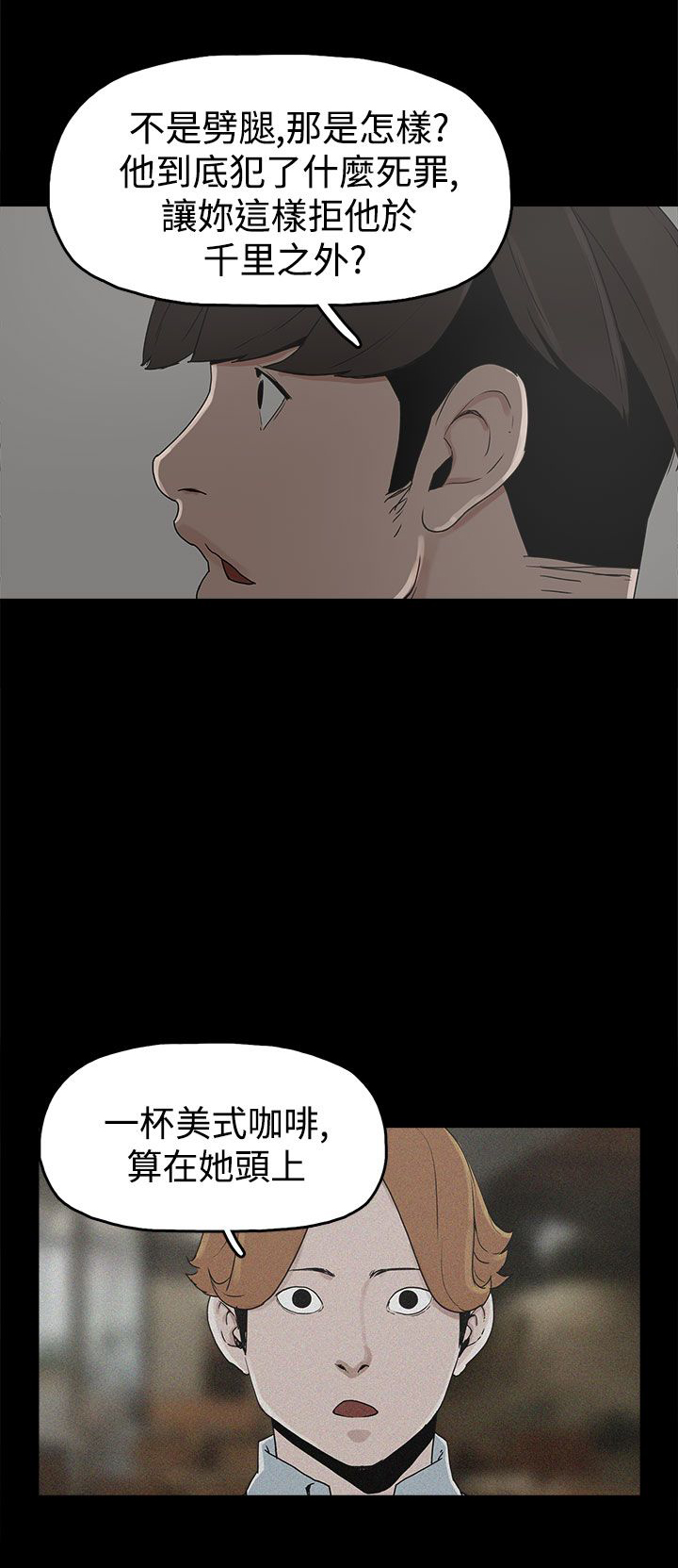火车寻梦漫画,第17章：智恩辰吾4图