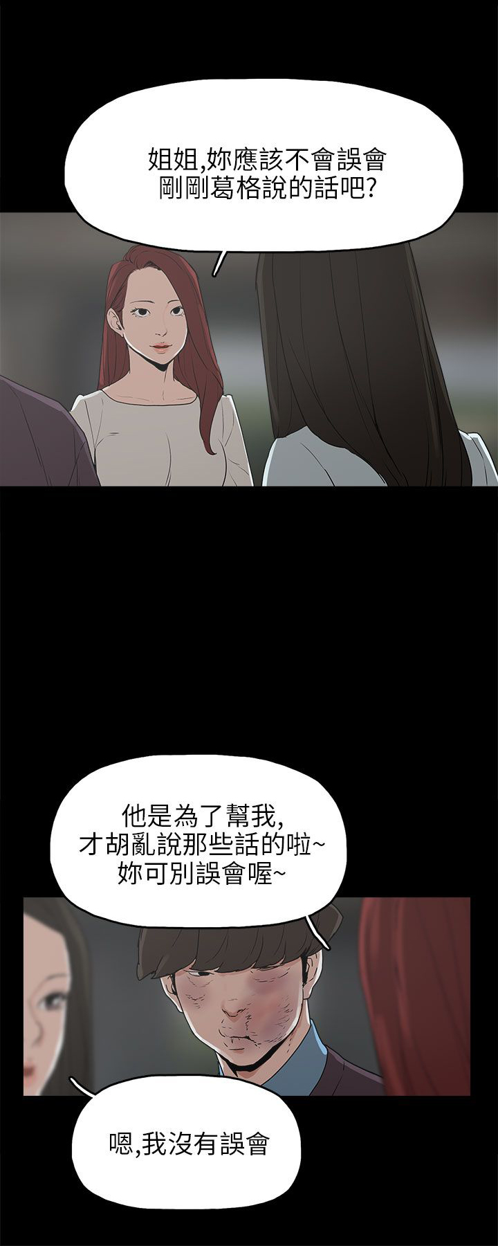 火车视频大全儿童3-6岁漫画,第30章：消毒水是甜的3图