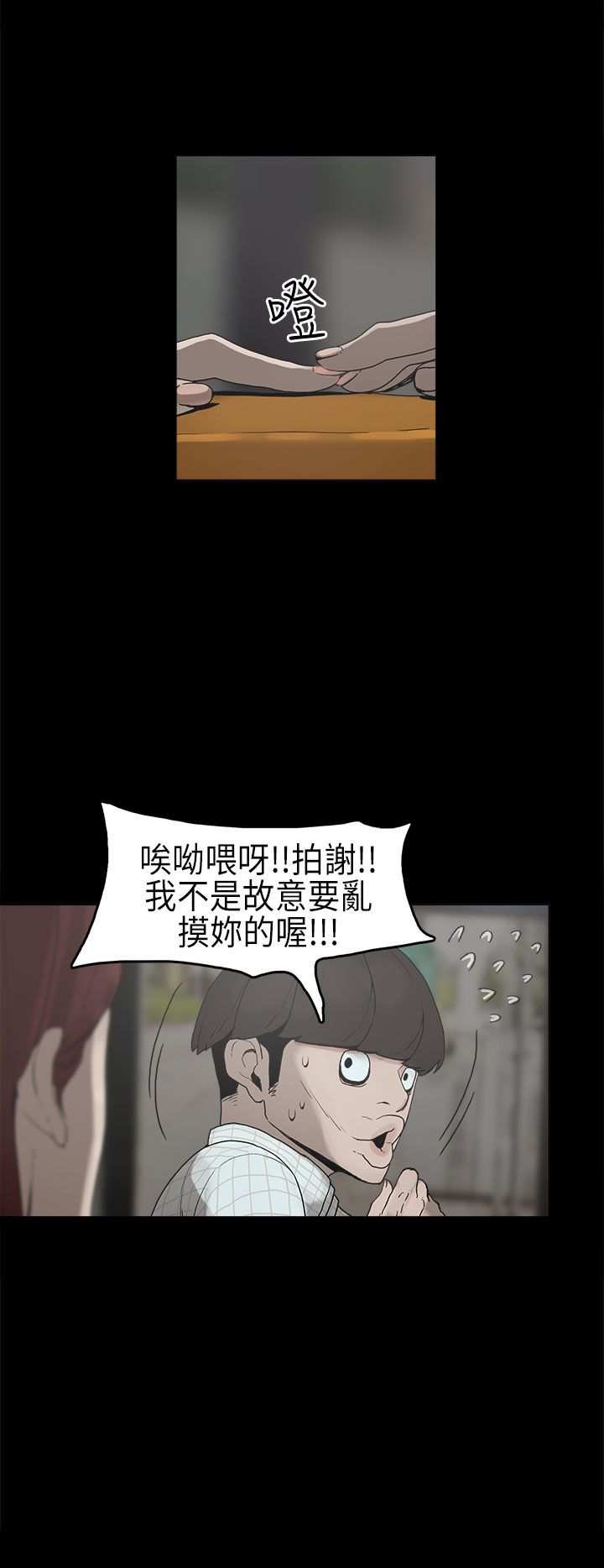 火车寻梦漫画,第6章：确认阴影5图