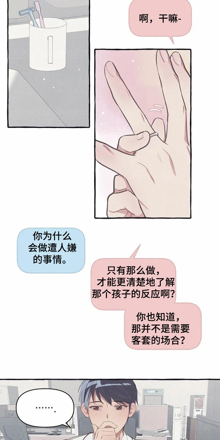 终究拥有你漫画,第9章：假扮的5图