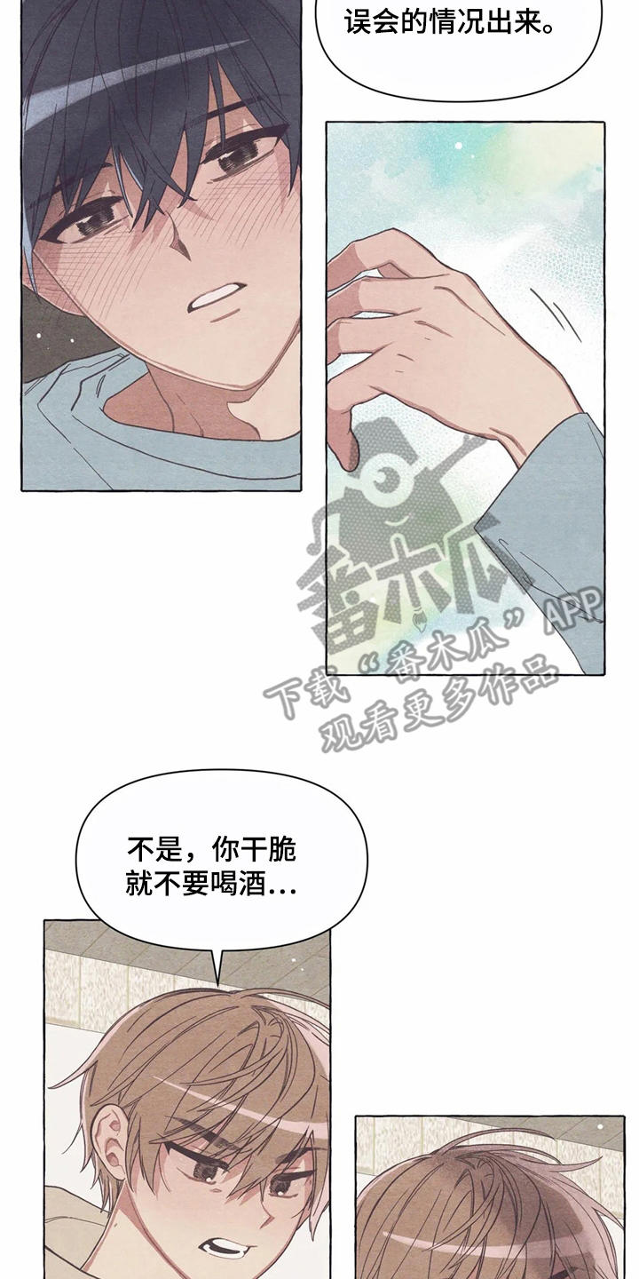 终究拥有你漫画,第15章：迷迷糊糊3图