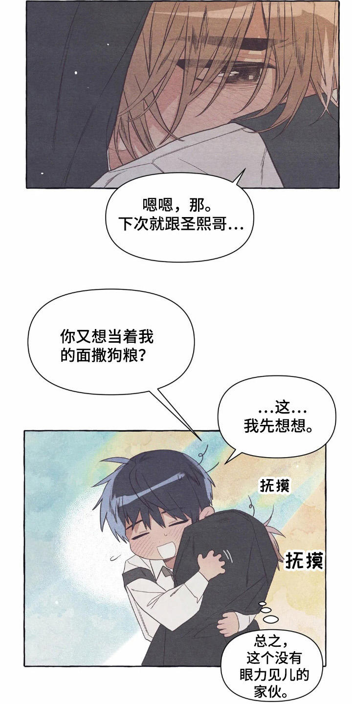 终究拥有你漫画,第23章：倚靠4图