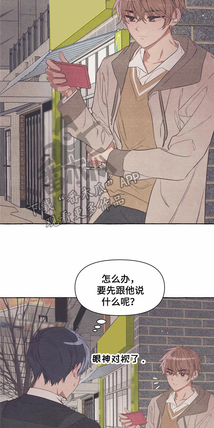 终究拥有你漫画,第19章：胡思乱想2图