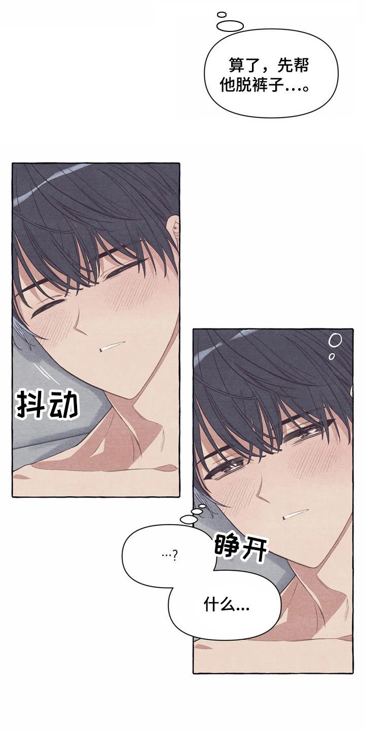 终究拥有你漫画,第27章：做傻事3图